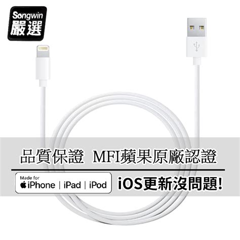 Songwin Iphone Lightning 8pin Mfi蘋果認證 傳輸充電線12m Lightning Yahoo奇摩購物中心