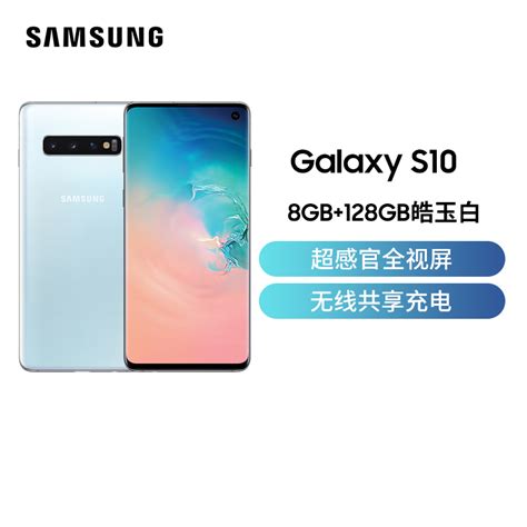 三星 Galaxy S10sm G9730 8gb128gb 皓玉白 超感官全视屏 移动联通电信全网通4g旗舰手机视频介绍三星