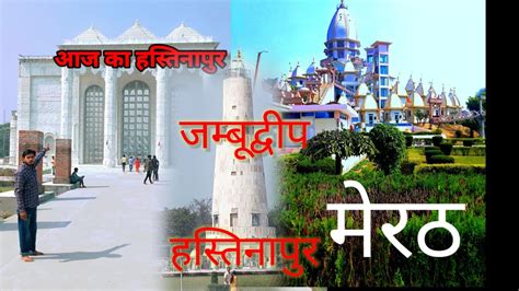 Hastinapur Hastinapur Mandir Hastinapur Mahabharat Hastinapur Palace