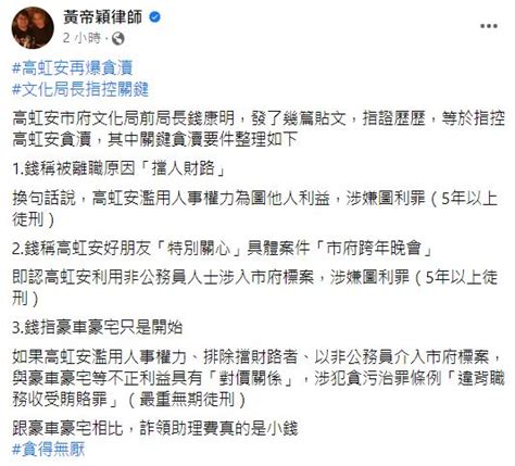 錢康明爆高虹安「好朋友干政」！律師曝3罪狀：恐5年以上徒刑至無期徒刑 政治 三立新聞網 Setncom