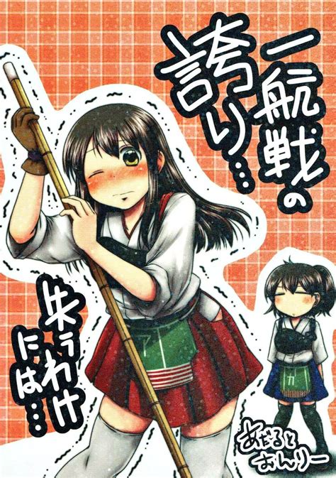 一航戦の誇り 失うわけには 同人誌 エロ漫画 Nyahentai