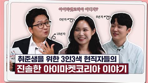 아이마켓코리아 신입 공개채용 동료가 돼주라 Youtube