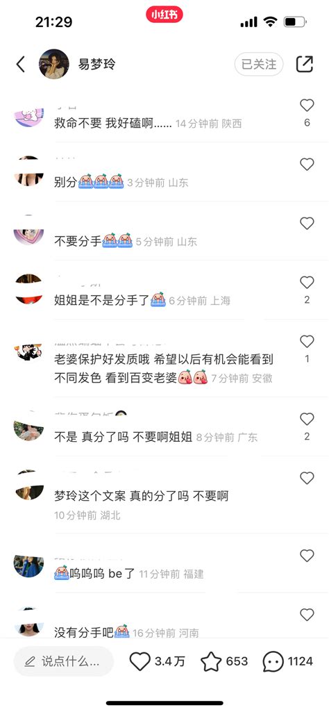 马思唯易梦玲被爆分手