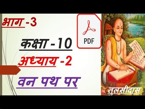 Class Hindi Chapter Tulsidas Van Path Per Class Tulsidas Ke