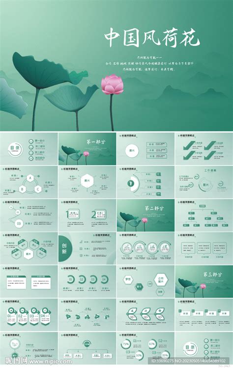 传统文化中国风荷花总结ppt计划总结ppt多媒体图库昵图网