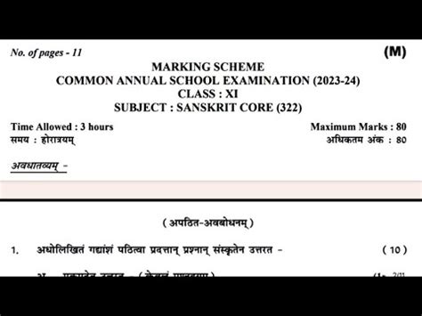 Sanskrit Answer Key Sanskrit Paper Solution Annual Exam