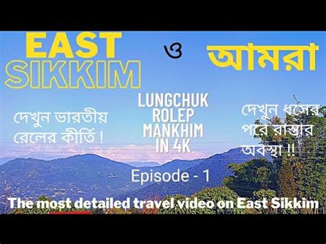 Kolkata To Siliguri By Train Njp To Lungchok Sikkim Offbeat Sikkim