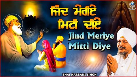 Jind Meriye Mitti Diye Dheriye Ik Din Chalna I BHAI HARBANS SINGH