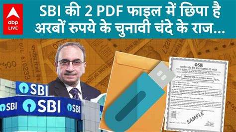 Electoral Bond को लेकर Sbi ने Ec को सौंपी जानकारी इतने बॉन्ड कैश