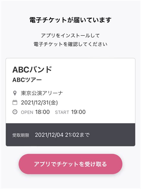 マカロニえんぴつ App 電子チケットの分配方法 チケプラ