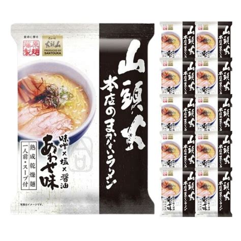 【ケース販売／送料込】藤原製麺 旭川 らーめん山頭火 本店のまかないラーメン あわせ味（味噌×塩×醤油）1人前×10個セット｜北海道 お土産