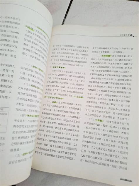 【二手書出清】公共衛生學 上冊 陳拱北 預防醫學基金會出版 王榮德教授 書籍、休閒與玩具 書本及雜誌 教科書、參考書在旋轉拍賣