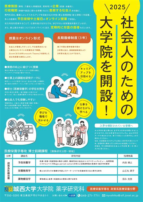 社会人のための大学院開設 薬学研究科 城西大学