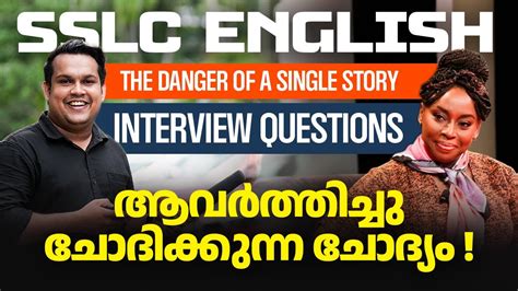 SSLC English The Danger Of A Single Story Interview Questions