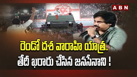 రెండో దశ వారాహి యాత్ర తేదీ ఖరారు చేసిన జనసేనాని Pawan Kalyan Varahi Yatra Janasena