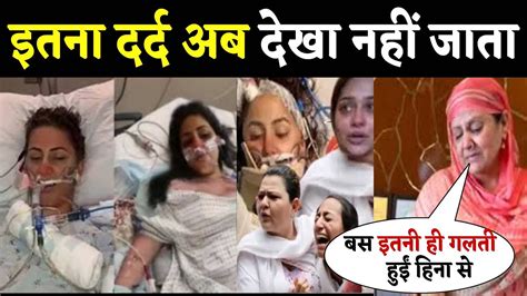 Hina Khan Health Update In Hospital Youtube