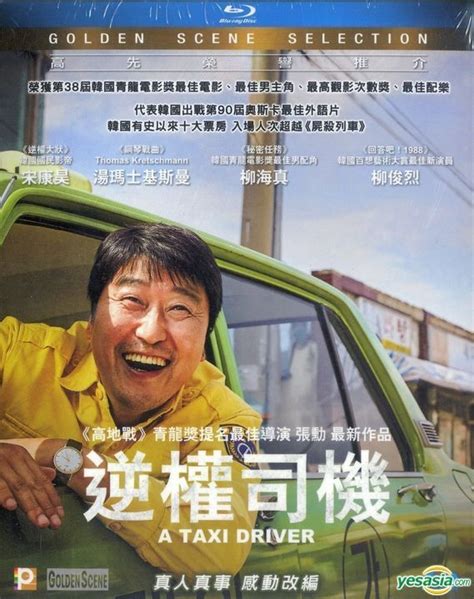 Yesasia A Taxi Driver Blu Ray Hong Kong Version Blu Ray