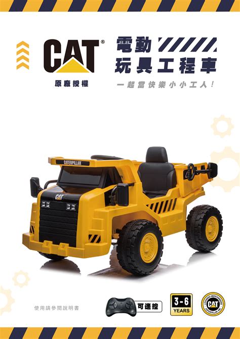 Cat 663工程車嚕嚕車 堆土機 Jollyfactory