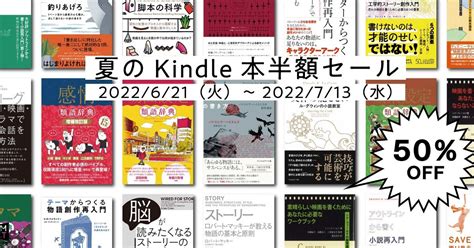 創作クラスタ集合！ フィルムアート社「夏のkindle本半額セール」スタート（2 2 ページ） ねとらぼ