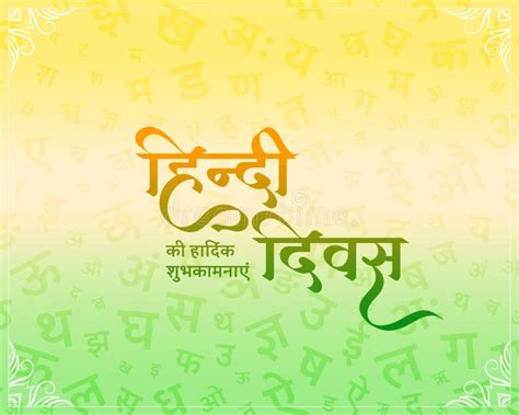 Hindi Diwas Celebration Poster Design Stock Vector Illustration Of