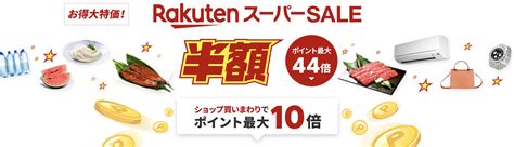 【年に何回？】楽天スーパーセールの開催頻度を過去3年のデータから解説！