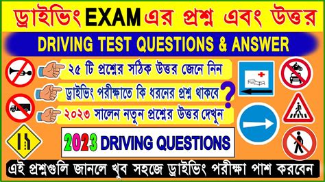 Driving Test Questions 2023 Driving Licence Test LL Test Exam