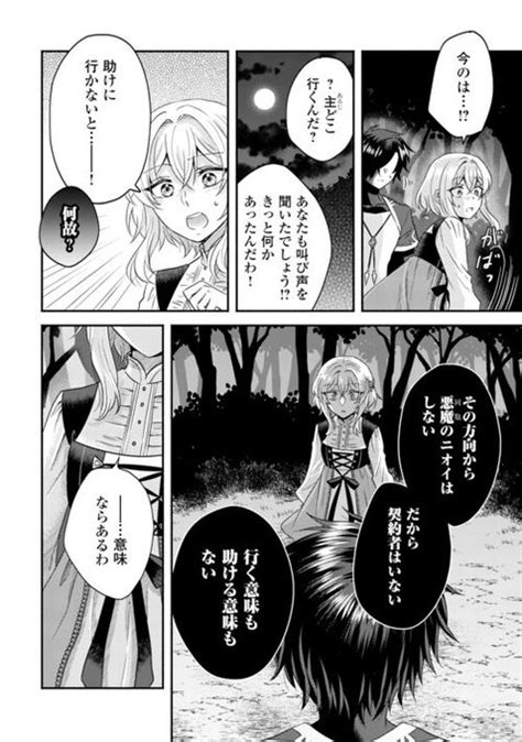 悪食な悪魔と、 彼にいつか喰べられる約束をした少女。 歪な主従の救世 アルファポリス さんのマンガ ツイコミ仮