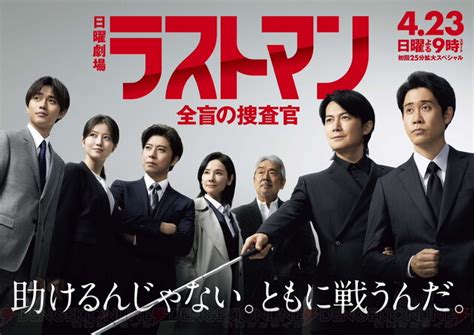 ドラマ『ラストマン 全盲の捜査官』6話。立てこもり事件で皆実（福山雅治）が人質に 電撃オンライン