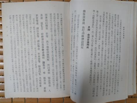 不二書店 維摩詰經講錄 上冊 白雲大師講 明性法師錄 中國佛教 Yahoo奇摩拍賣