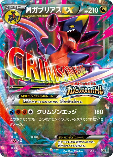 'Mega Garchomp-EX' and 'Mega Salamence-EX Premium Collection' Product ...