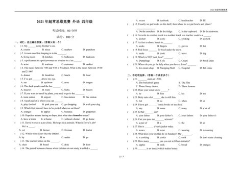 2021年广东省深圳市超常思维竞赛四年级英语真题（pdf版，含答案） 21世纪教育网