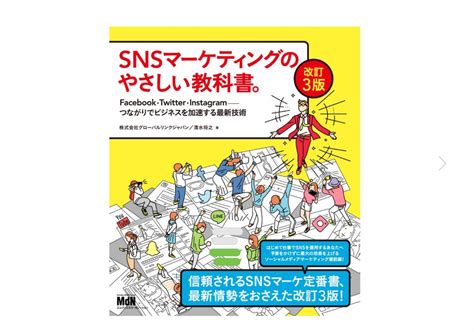 2025年最新！snsマーケティング本おすすめ10冊を「sns音痴」向けに紹介【初心者向け】