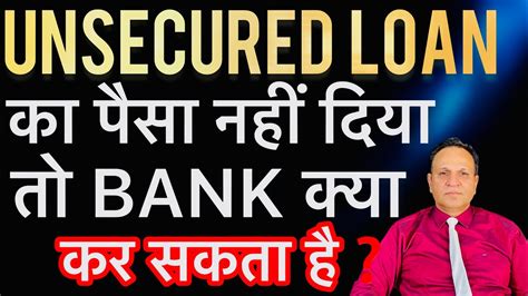 Unsecured Loan Pay Nahi Kiya To Kya Hoga Unsecured Loan Repayment