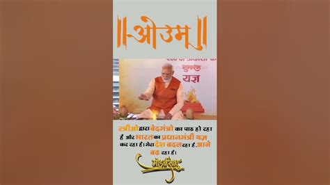 Modi Ji Yagya Karte Huye Sanatan Dharm Youtube