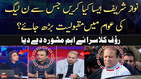 Rauf Klasra Gives Important Advice To Nawaz Sharif Youtube