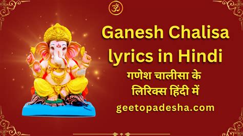 Ganesh Chalisa Lyrics In Hindi Geetopadesha