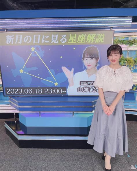 山岸愛梨さんのインスタグラム写真 山岸愛梨instagram 「「新月の日に見る星空解説」ご参加いただきありがとうございました☺️🔭