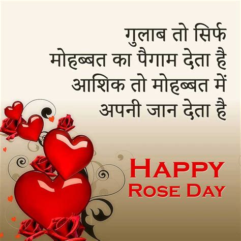 Rose Day Shayari in Hindi for Boyfriend, Girlfriend | रोज डे शायरी