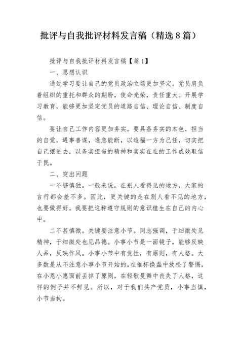 批评与自我批评材料发言稿 精选8篇 360文库