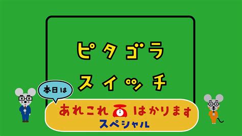 ピタゴラ スイッチ スペシャル 604040 ピタゴラ スイッチ 新しい生物 スペシャル Nyosspix0tnm