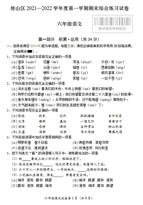 2022年北京房山区六年级语文上册期末试卷（下载版）语文期末试题北京奥数网