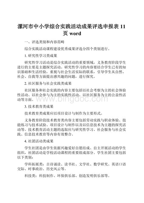 漯河市中小学综合实践活动成果评选申报表11页word Docx 冰点文库