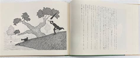 レオポルド・ショヴォー 年をとったワニの話 他3篇 出口裕弘 訳 ショヴォー氏とルノー君のお話集1 1986年 初版 福音館書店 トムズボックス