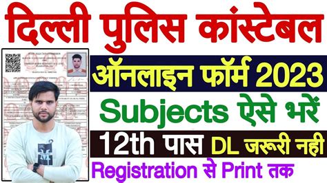 How To Fill Delhi Police Constable Form Online 2023 Delhi Police