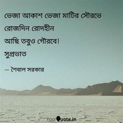 ভজ আকশ ভজ মটর সরভ Quotes Writings by SAIBAL SARKAR