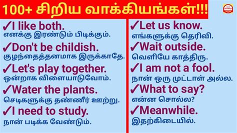 English Sentences For Practice Tamil