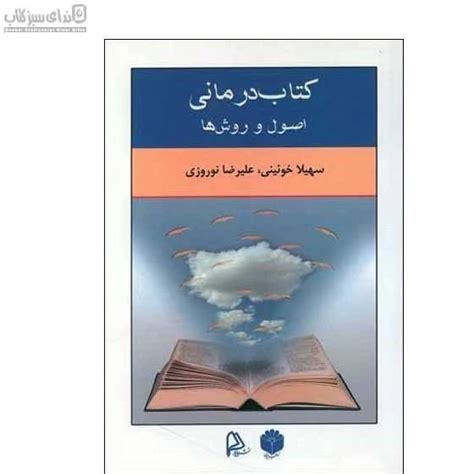 خرید و قیمت كتاب درماني اصول و روش‌ها ترب