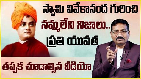 Dr Bvssr Swami Vivekananda Biography In Telugu Life Story Of Swami