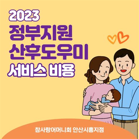 2023 정부지원 산후도우미 비용 산모신생아 건강관리사 서비스 가격표 네이버 블로그