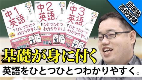 【参考書紹介】苦手克服におすすめ！英語をひとつひとつわかりやすく。【武田塾高校受験】vol37 Youtube